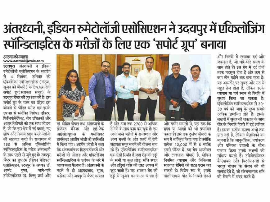Antardhwani Udaipur Press Conference