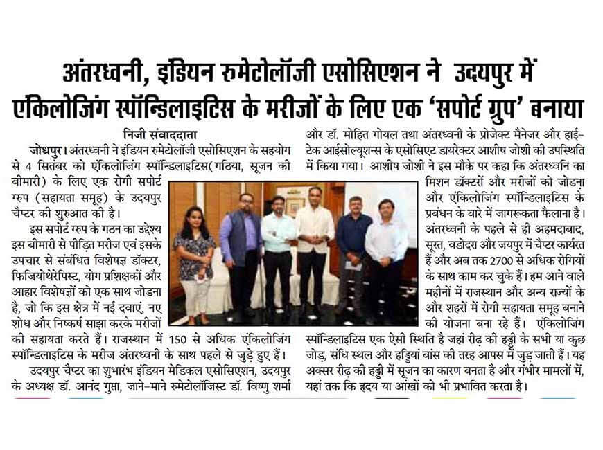 Antardhwani Udaipur Press Conference