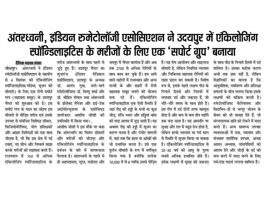 Antardhwani Udaipur Press Conference