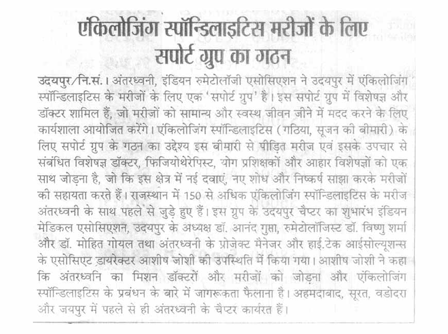 Antardhwani Udaipur Press Conference