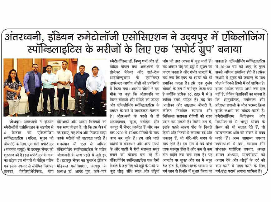 Antardhwani Udaipur Press Conference