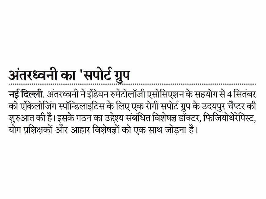 Antardhwani Udaipur Press Conference