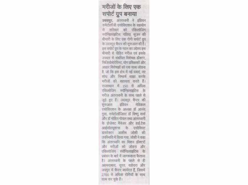 Antardhwani Udaipur Press Conference