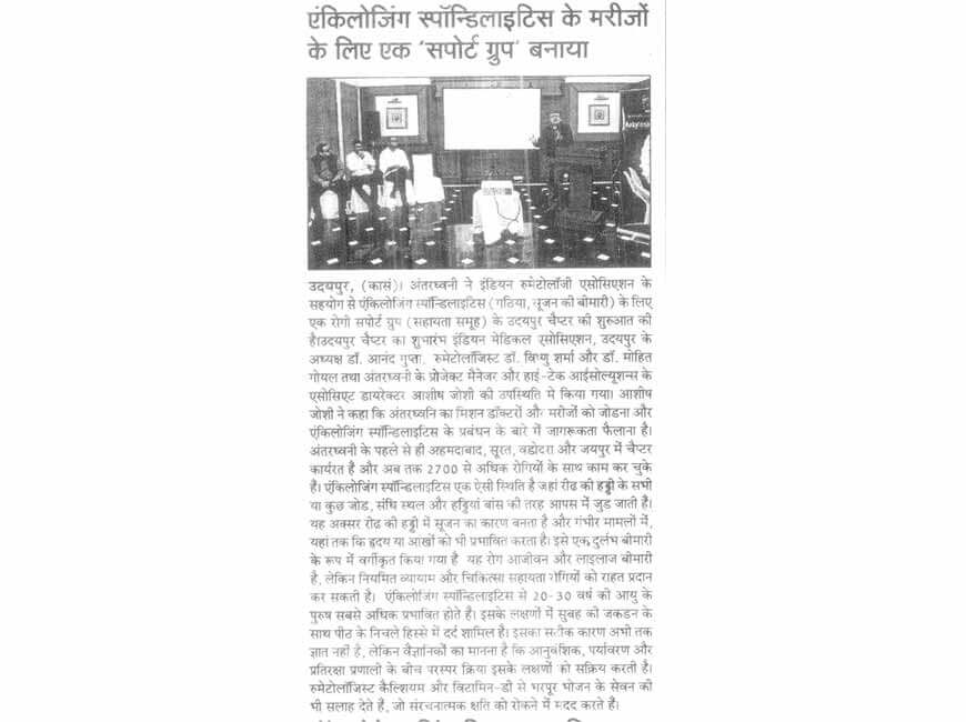 Antardhwani Udaipur Press Conference