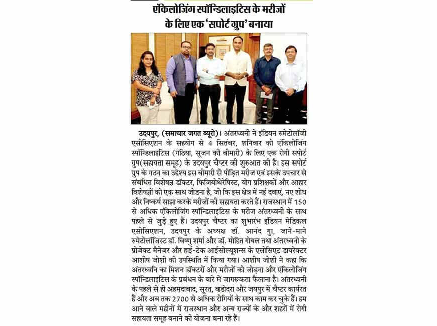 Antardhwani Udaipur Press Conference