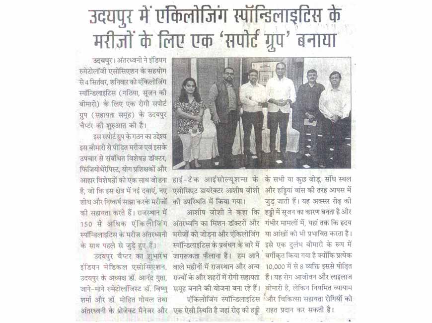 Antardhwani Udaipur Press Conference