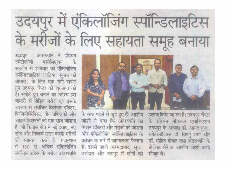 Antardhwani Udaipur Press Conference