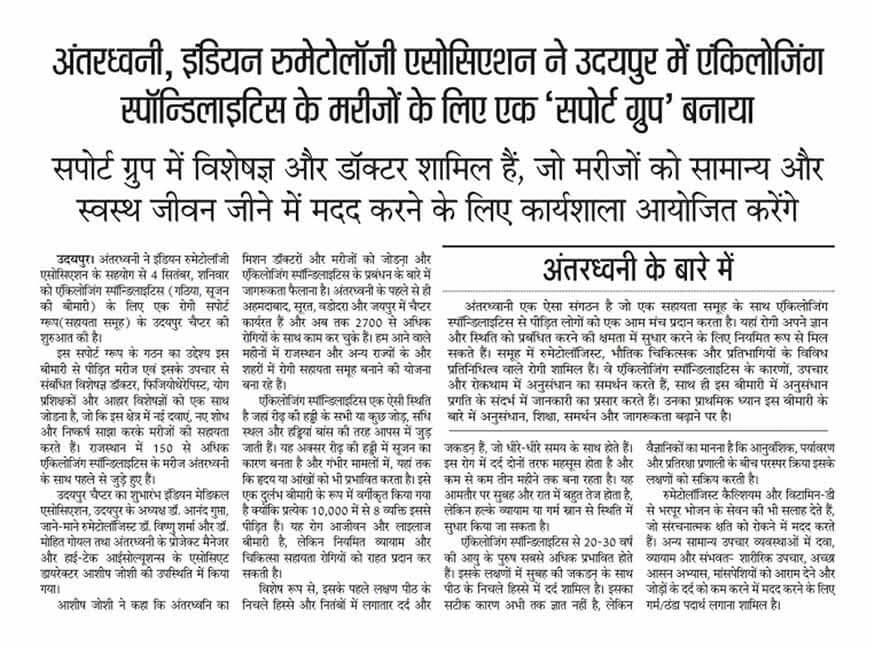 Antardhwani Udaipur Press Conference