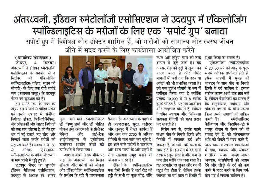 Antardhwani Udaipur Press Conference