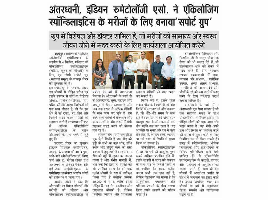 Antardhwani Udaipur Press Conference