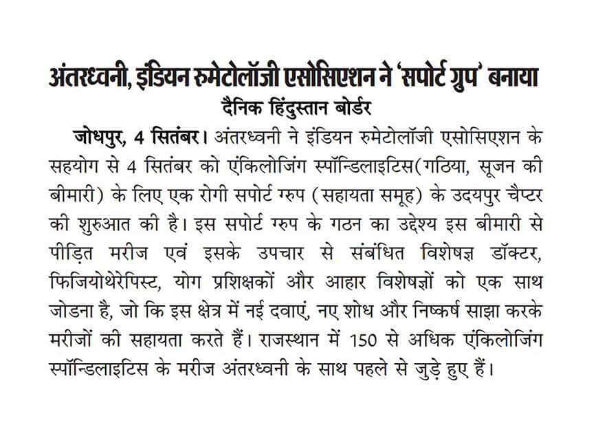 Antardhwani Udaipur Press Conference