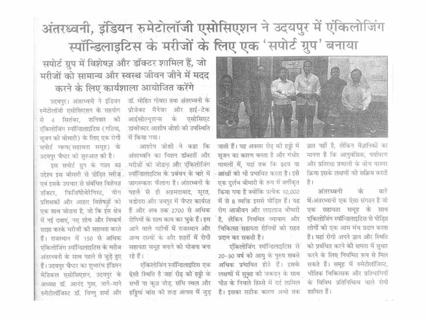 Antardhwani Udaipur Press Conference