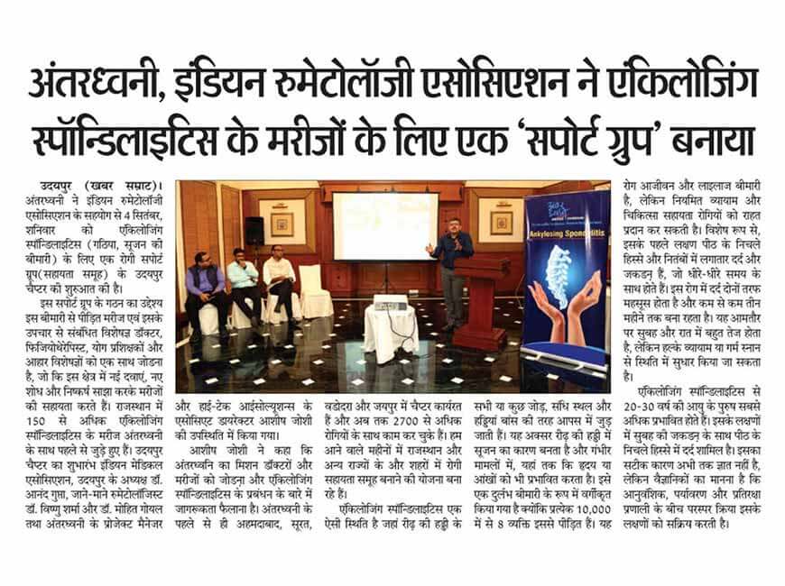 Antardhwani Udaipur Press Conference