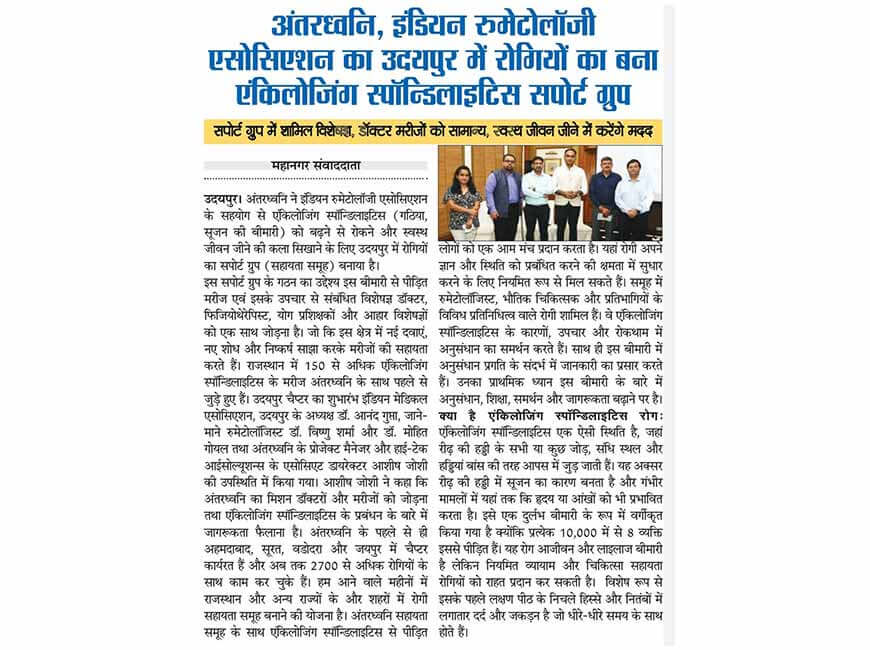 Antardhwani Udaipur Press Conference